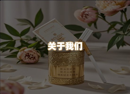 关于博顿香烟网